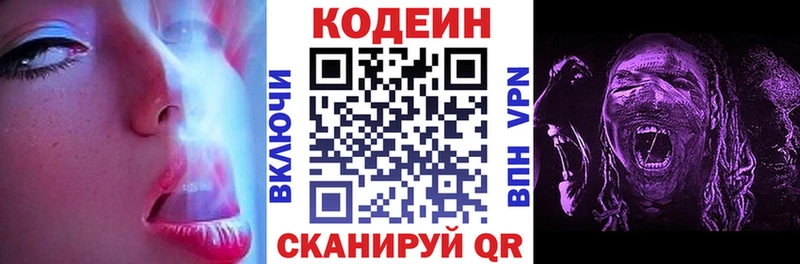 Кодеин Purple Drank  закладка  Баймак 